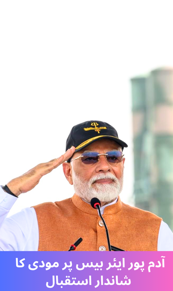 Modi receives grand welcome at Adampur Air Base
